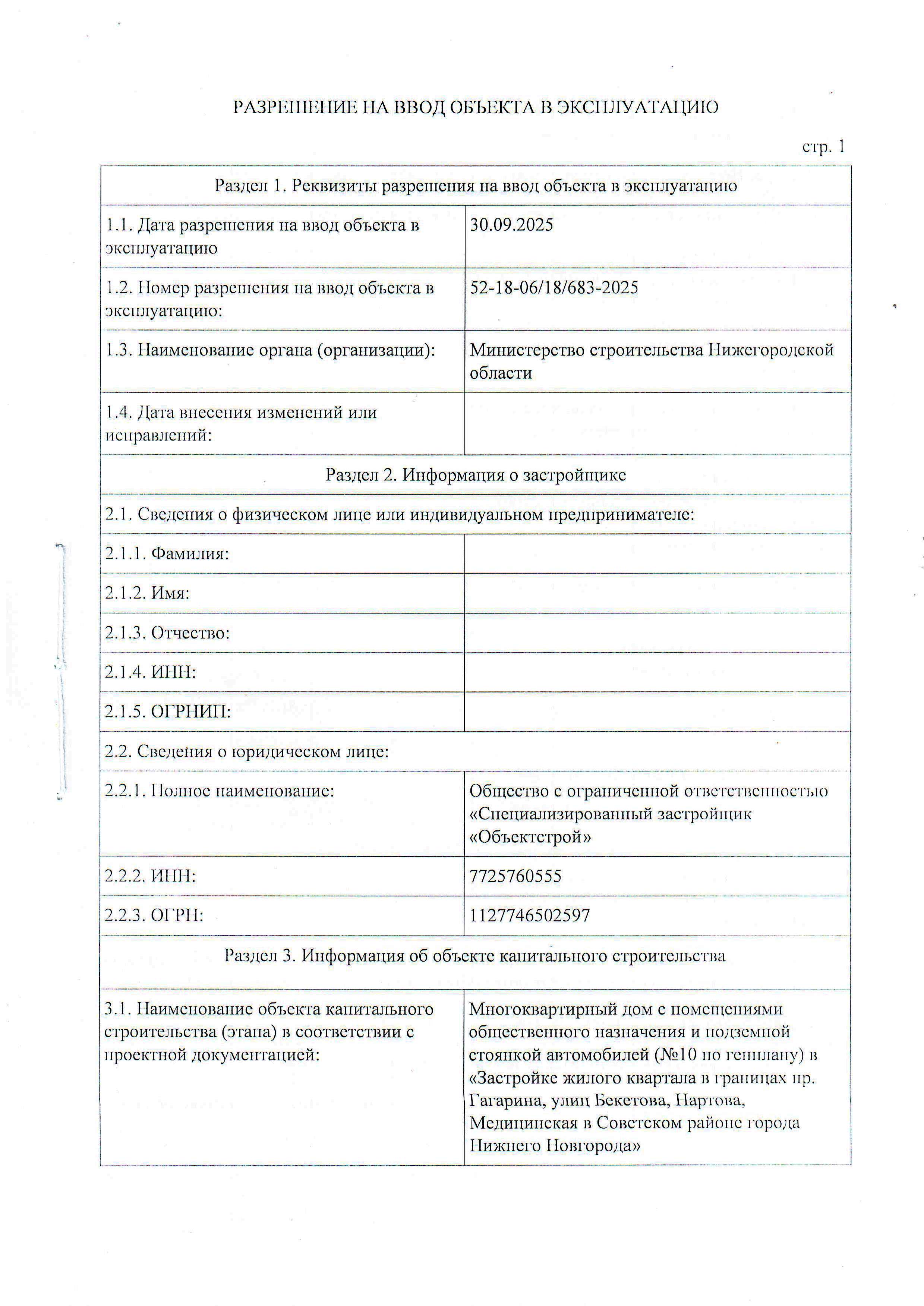 Разрешение на ввод 10й дом